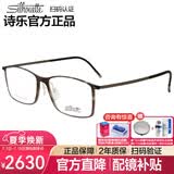诗乐（Silhouette）光学眼镜架男女科技钛架奥地利手工打造镜框近视眼镜框2902