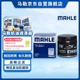 马勒（MAHLE）机油滤芯机滤QZJD1(奥迪Q3/A3/捷达/桑塔纳速腾/朗逸/高尔夫宝来)