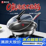 康巴赫炒锅不粘锅316L不锈钢炒菜锅32cm蜂窝平底煎炒锅电磁炉燃气灶通用