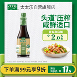 太太乐生抽酱油 原味鲜系列 头道生抽酱油450ml【特级酱油】0添加凉拌汁