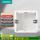 西门子（SIEMENS）开关插座配件 86型暗装PC阻燃底盒通用型 白色（单只装）