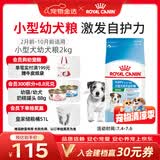 皇家狗粮 幼犬狗粮 宠物 小型犬 MIJ31 全价犬粮 2-10月 2KG