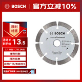 博世（BOSCH）切割机云石片金刚石锯片通用节段齿切割混凝土大理石砖直径110mm