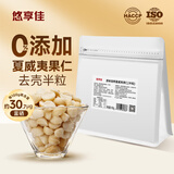 悠享佳 夏威夷果仁富硒原味整粒450g澳洲坚果去壳无添加孕妇儿童零食 原味焙烤（半粒）450g1盒