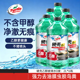 龟牌（Turtle Wax）硬壳乙醇玻璃水0度汽车强力去虫胶油膜除污特斯拉雨刮水2L*6瓶