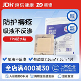 振德（ZHENDE）褥疮贴泡沫敷料1片 7.5*7.5cm防压疮贴减压贴防水无菌敷贴坐疮贴