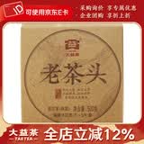 大益茶叶 普洱茶 熟茶 2014年老茶头 100g/砖 大盒装共5砖