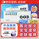 [匹可星] 他克莫司软膏0.03%*10g/盒