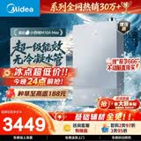 美的重磅新品【小西梅M10A Max增压】16升燃气热水器 一级能效无冷凝管 无冷感7A恒温 大水量静音