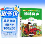 柳林风声（彩图注音版） 一二年级小学生课外阅读经典丛书 课外阅读系列