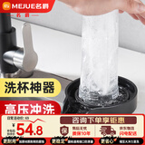 名爵（MEJUE）高压洗杯器 自动冲洗杯子 厨房水槽奶瓶咖啡奶茶通用洗杯器Z-0038