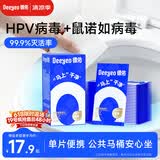德佑马桶清洁湿巾20片*1盒 可灭活HPV一次性消毒杀菌擦坐垫湿纸巾 