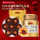 半山农25A化橘红礼盒200g 金毛胎果片化州桔红痰咳送实用广东特产