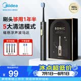 美的（Midea）电动牙刷S1PX黑6刷头5种清洁模式 磁悬浮声波马达 180天续航 男女专用成人/学生生日节日礼物推荐