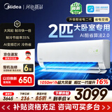 美的空调挂机【2026款】酷省电新一级能效变频冷暖双排纯铜管壁挂式防直吹五代自清洁以旧换新家电补贴 小客厅大卧室冷热省 2匹 挂机