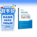 中公社区工作者考试2026官方教材社区工作者考试真题网格员考试资料社区专职工作人公开招聘考试用书：社区工作专业知识考点精讲与全真题库