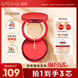 谜尚（MISSHA）无瑕三芯美白防晒遮瑕气垫升级版[23号]SPF45/PA+++遮瑕粉底液45g
