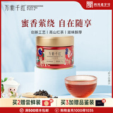 万紫千红金奖红茶 竹叶青茶业峨眉山茶特级围炉煮茶送礼伴手礼茶叶礼盒 蜜香型红茶自己喝 75g*1
