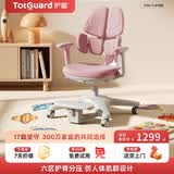 护童（Totguard）儿童学习椅可调节升降学生六背六区护脊分压坐姿椅G985-X_粉