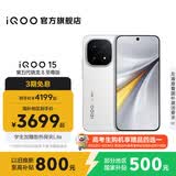 vivo iQOO15 国家补贴 第五代骁龙8至尊版 2K三星珠峰屏 电竞芯片Q3 7000mAh蓝海大电池 旗舰电竞手机 传奇版 16GB 256GB 官方标配