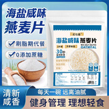 觅珍海盐燕麦片450g*2 澳洲进口燕麦早餐即食冲泡0加蔗糖免煮独立小包