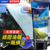 哈姆雷特油膜去除剂120ml汽车前挡风玻璃去除油膜玻璃污垢车窗油膜清洁剂