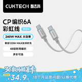 CUKTECH酷态科充电线Type-C数据线240W大功率6A电流ctoc编织快充适用苹果18/17/ipad/小米华为手机笔记本