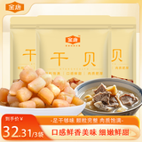金唐大连干贝50g*3袋 海鲜干货 扇贝 瑶柱肉紫菜虾皮干贝汤 源头直发
