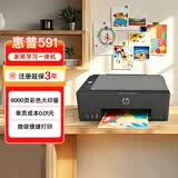 惠普（HP）591 大印量无线多功能彩色学生家用打印机 家庭打印复印扫描一体机  微信连接 低成本 