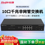 锐捷8口千兆接入交换机 RG-ES110GDS V2 千兆光口上联 非网管即插即用交换机 可上机架