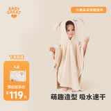 BABYGREAT浴巾儿童洗澡巾婴儿斗篷带帽子宝宝穿戴式浴袍加厚瞬吸速干