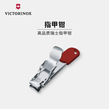 维氏（VICTORINOX）瑞士军刀指甲钳(2功能)59mm不锈钢指甲刀家用便携指甲剪8.2050.B1