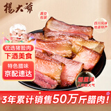 杨大爷猪头肉四川特产咸肉腊味川味烟熏猪脸肉260g源头直发