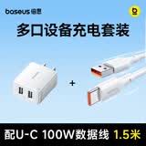 倍思 快充数据线 U-C 100W 白 1.5m + 小极充电器 2U 10.5W 白适用华为小米手机台灯电扇充电头