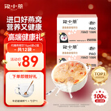 泡小燕燕窝银耳羹代糖燕窝饮冲泡即食早餐代餐营养品2盒(12袋独立包装)