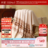 水星家纺毛毯A类仿羊毛毯双层保暖毯子铺床盖毯可机洗约4.3斤200×230