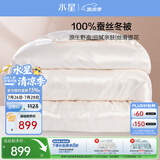 水星家纺蚕丝被100%蚕丝冬被子冬季加厚保暖被芯被褥约6.1斤200×230cm