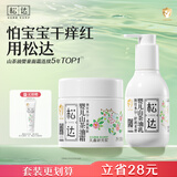 松达婴儿身体乳宝宝山茶油乳液儿童润肤乳滋润补水保湿乳夏季 【90%选择 】乳液128g+面霜68g