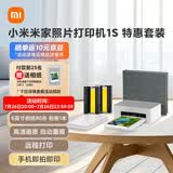 小米米家 照片打印机 1S套装（新包装）拍立得 随身拍家用礼物送男友送女友
