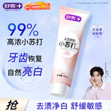 舒客深洁舒敏小苏打牙膏 舒缓敏感呵护牙龈 160g 洋甘菊香新老随机发