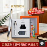 派克毕业礼物钢笔墨水笔高端文创礼盒学生套装商务送礼定制刻字生日礼物礼品文具签字国潮礼盒 威雅贝母白金夹墨水笔+双配件礼盒