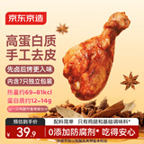京东京造高蛋白烤鸡腿525g 卤香7只整去皮鸡腿即食健身减肥减脂代餐