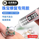 KINGXIAOJINGb7000胶水珠宝专用镶嵌玉器修复速干透明无痕针头戒指饰品珍珠耳环琥珀翡翠宝石吊坠强力胶粘 粘度15ml 珠宝胶【自带针头】