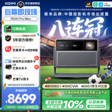 极米（XGIMI）RS30 Pro Max 4100CVIA真实高亮 4K超清投影仪家用三色激光变焦移轴智能投影机RS20升级国家补贴