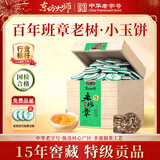 东方大师茶叶普洱茶十五年老班章普洱生茶小圆饼云南古树茶叶礼盒500g