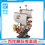 BANDAI万代 海贼王 路飞 梅丽号 拼装模型 海贼船 男孩玩具动漫周边礼物 千里阳光号（大船）
