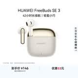 华为FreeBuds SE 3 无线蓝牙耳机超长续航42小时快速充电 流光金