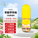 护花匠苯醚甲环唑胶囊植物杀菌剂多菌灵月季白粉枯叶黑褐斑病30粒/瓶