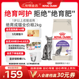 皇家猫粮 绝育成猫粮 SA37 通用粮 1-7岁 2KG