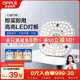 欧普照明（OPPLE） led改造灯板方形节能灯泡灯条替换灯盘光源灯珠磁吸三色可调 35W